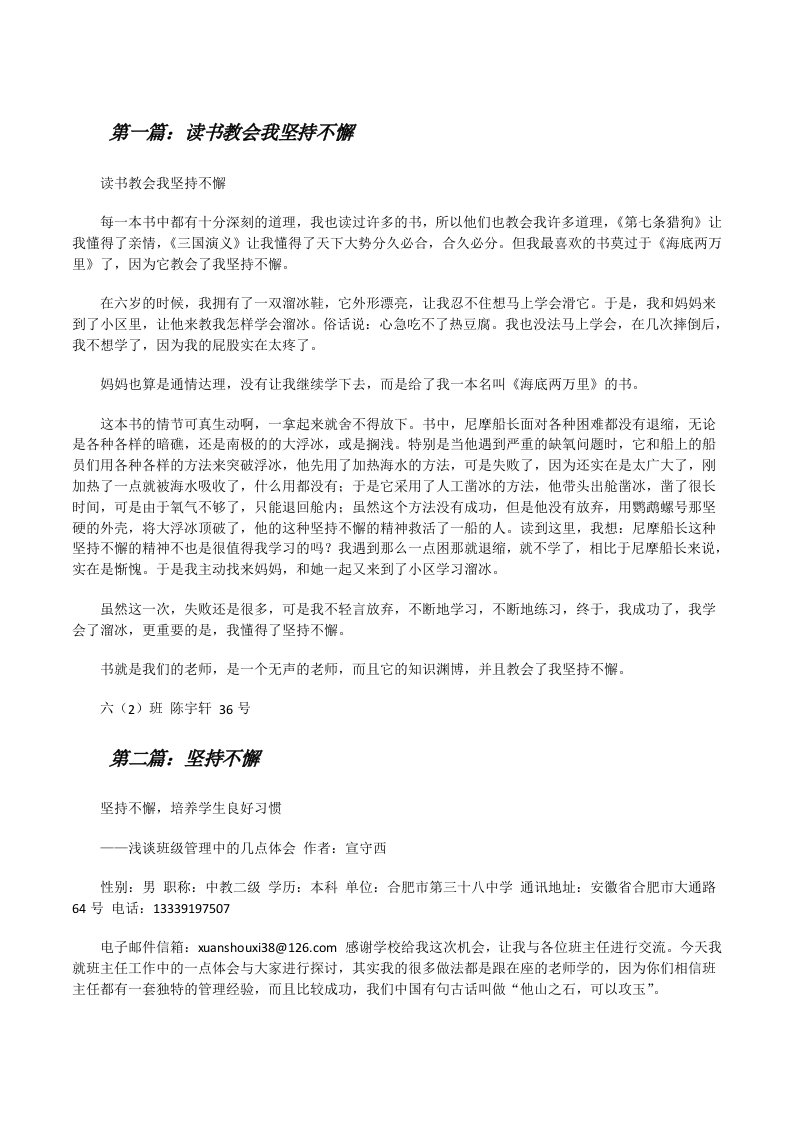 读书教会我坚持不懈[修改版]