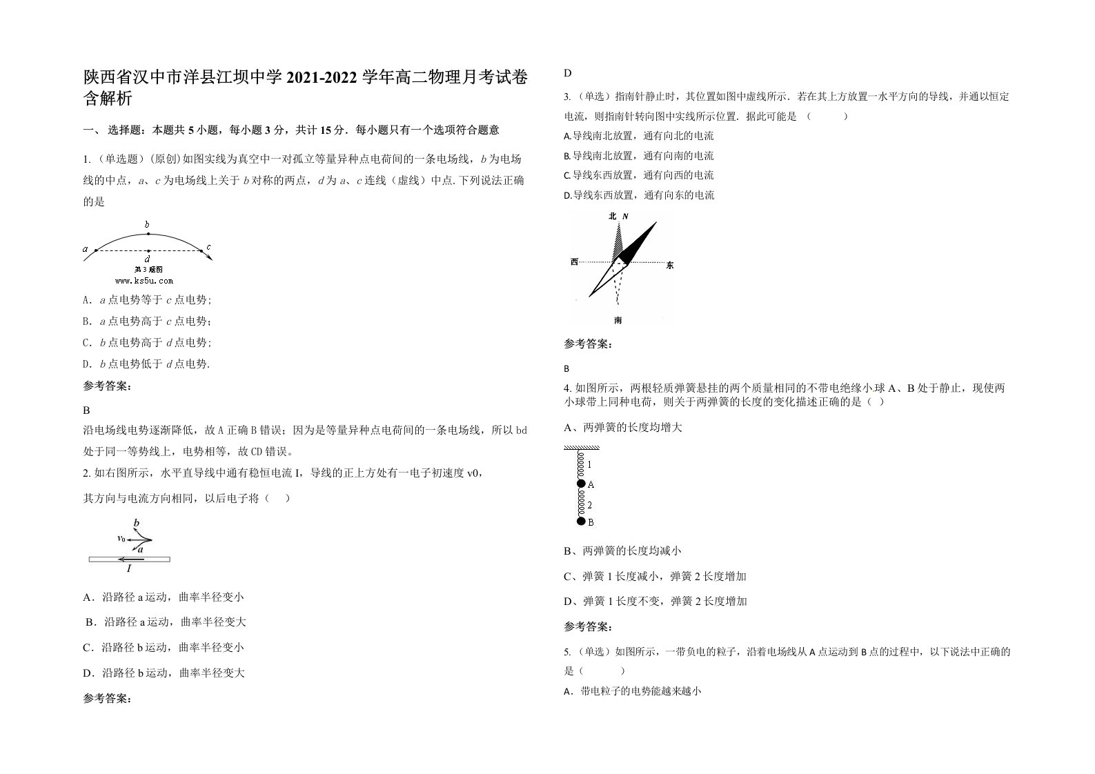 陕西省汉中市洋县江坝中学2021-2022学年高二物理月考试卷含解析