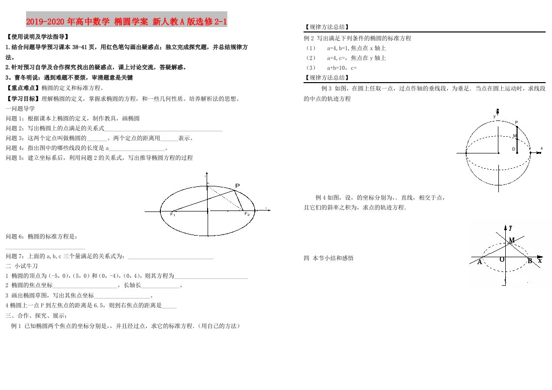 2019-2020年高中数学