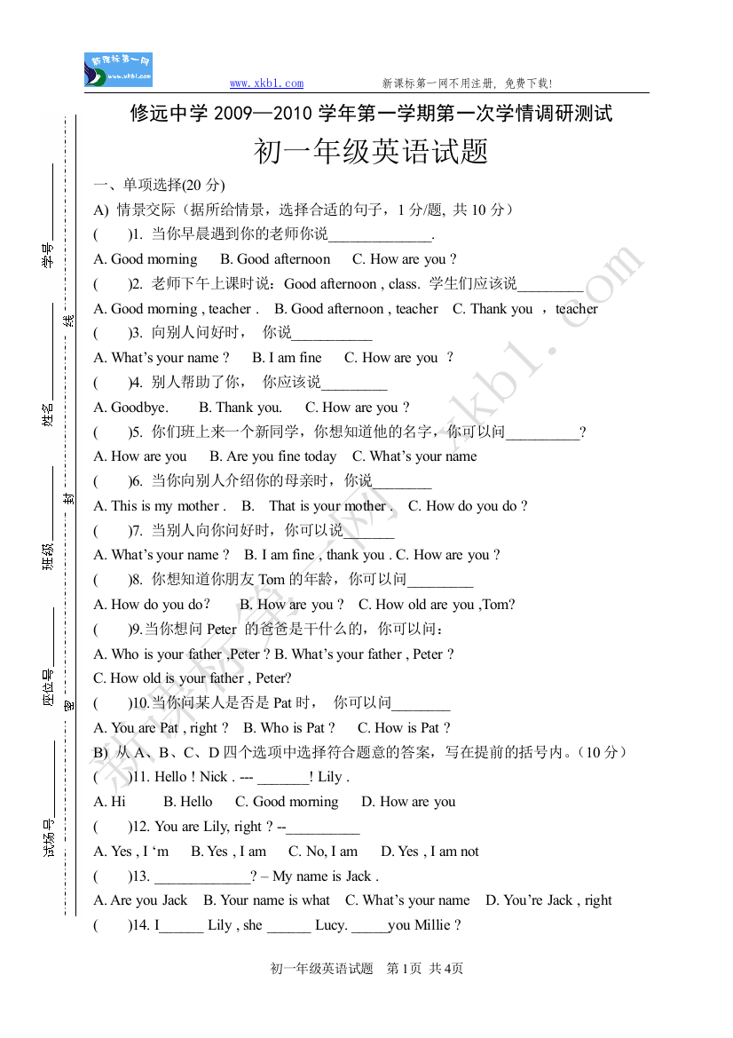 【小学中学教育精选】修远中学09-10学年度第一学期第一次学情调研测试初一英语试题（预备课程1-3单元）