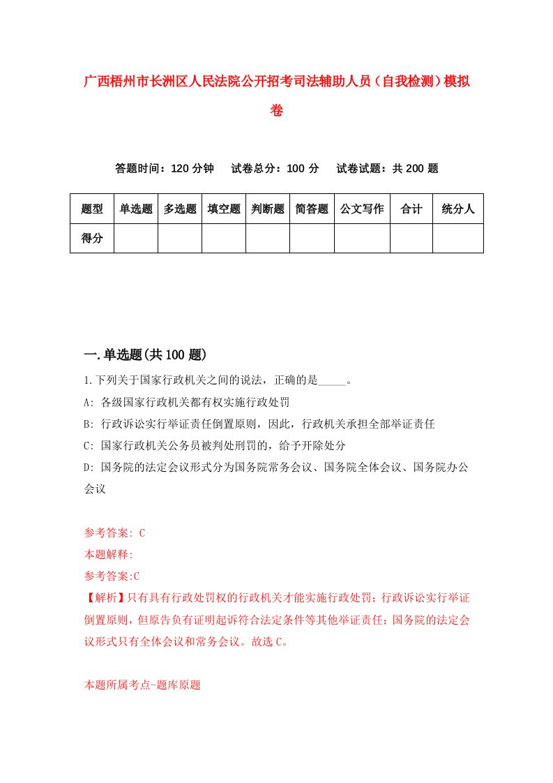 广西梧州市长洲区人民法院公开招考司法辅助人员自我检测模拟卷2