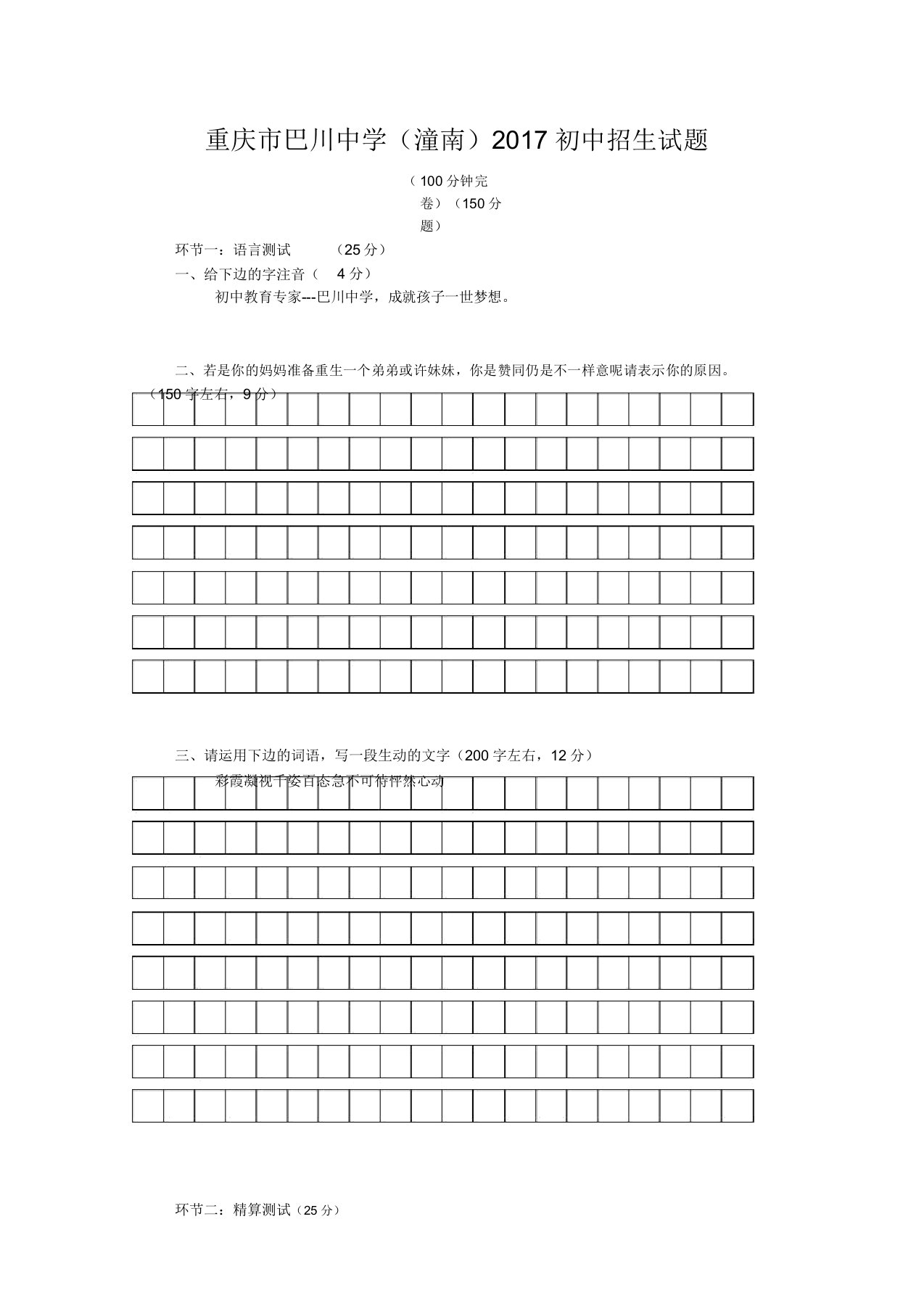 重庆市巴川中学初中招生试题