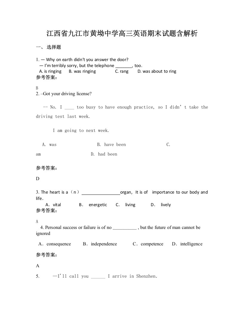 江西省九江市黄坳中学高三英语期末试题含解析