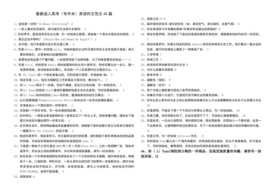 最新成人高考专升本作文