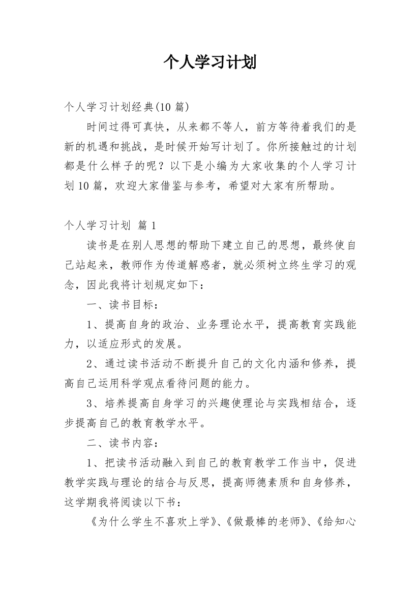 个人学习计划_230