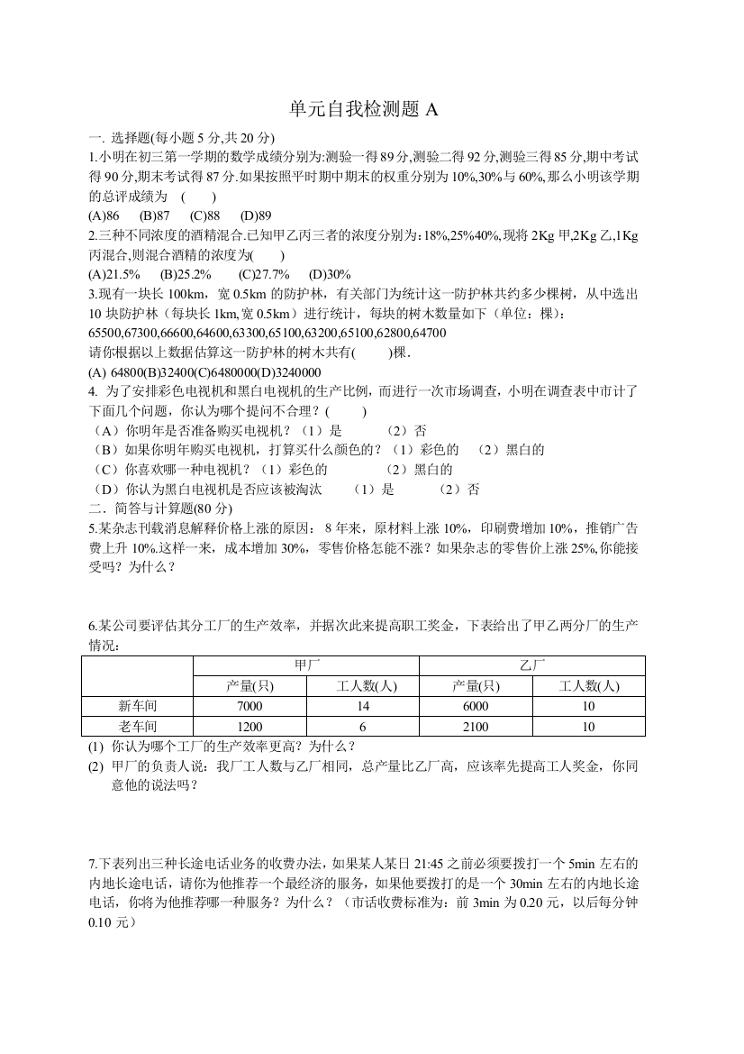 【小学中学教育精选】分析与决策练习单元检测题A