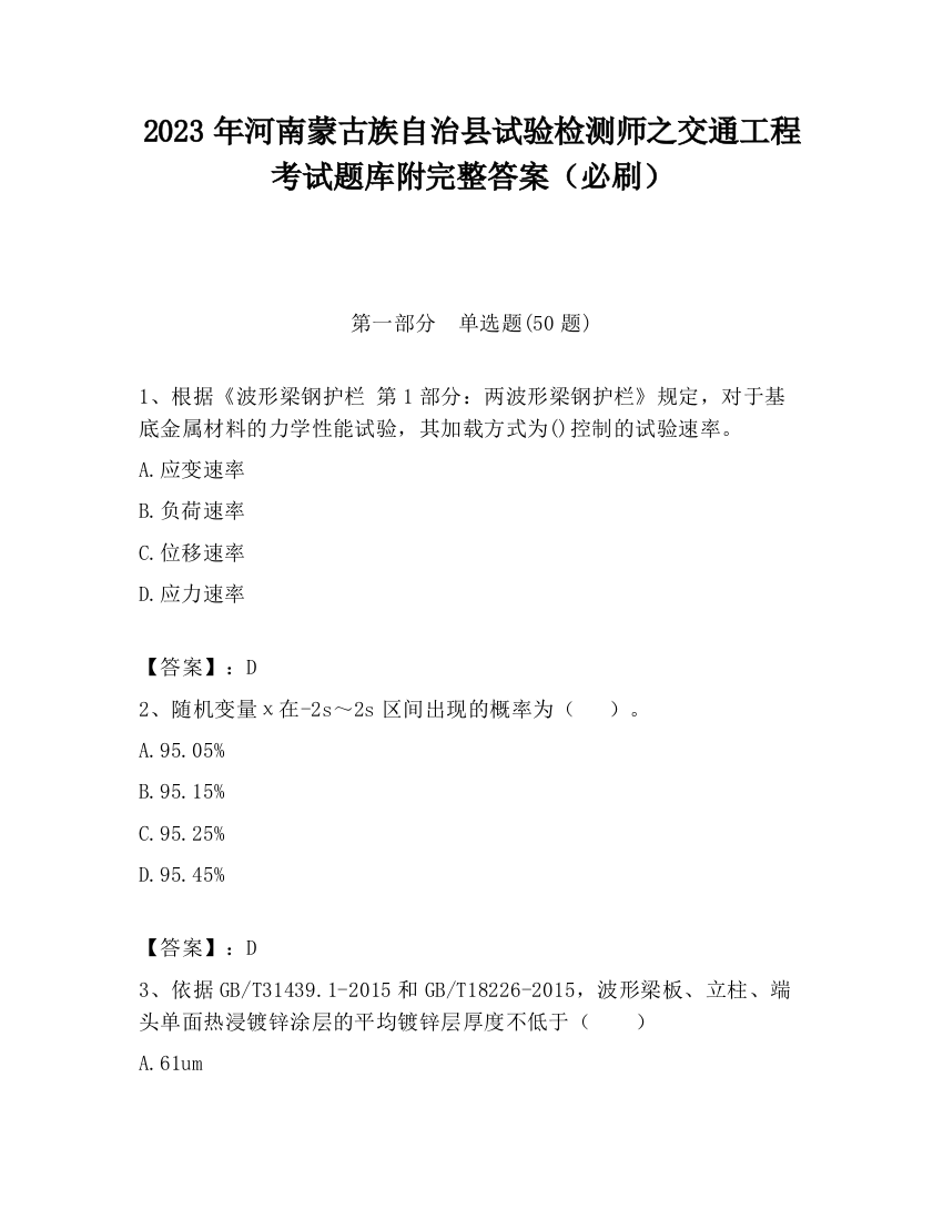 2023年河南蒙古族自治县试验检测师之交通工程考试题库附完整答案（必刷）