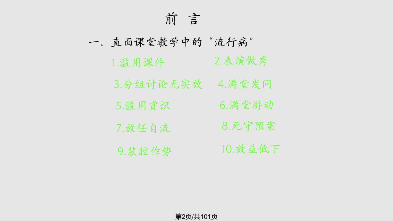 平定县小学语文青年教师阅读教学观摩比赛听课评价表课件