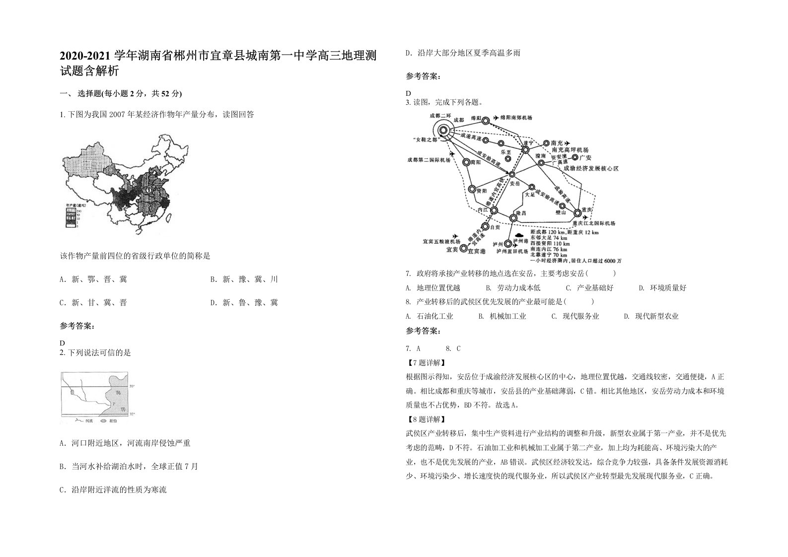 2020-2021学年湖南省郴州市宜章县城南第一中学高三地理测试题含解析