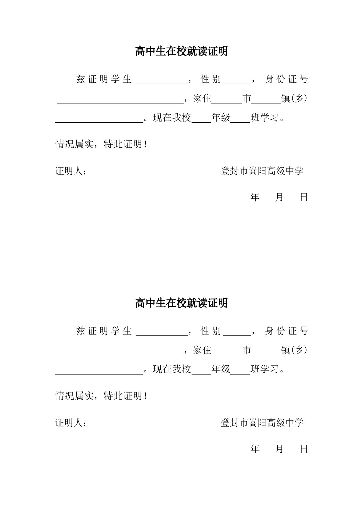 高中生在校证明模板