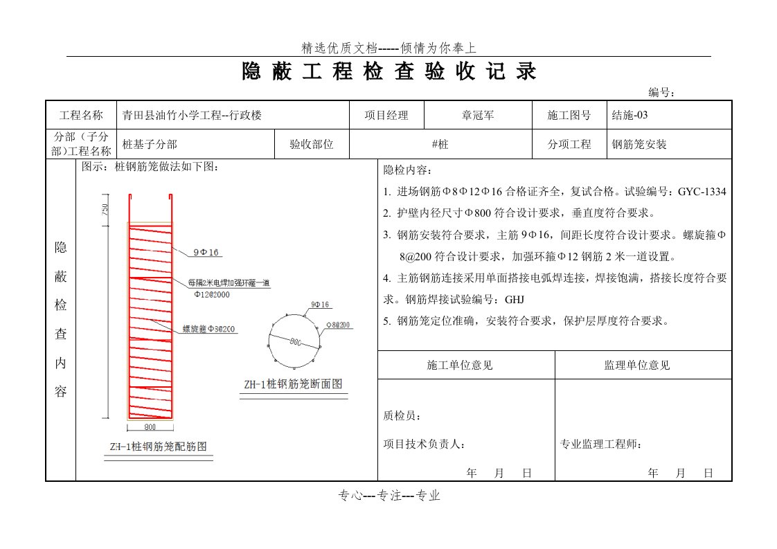 桩钢筋笼隐蔽验收记录(共2页)