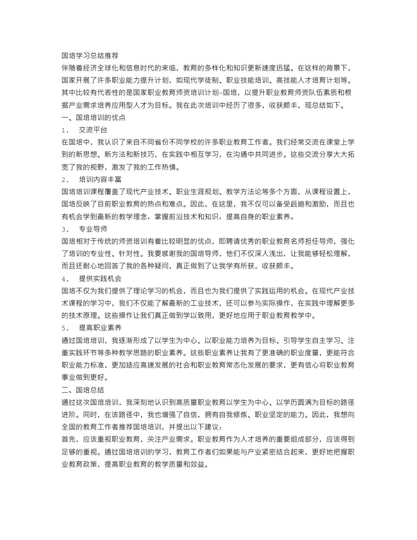 国培学习总结推荐