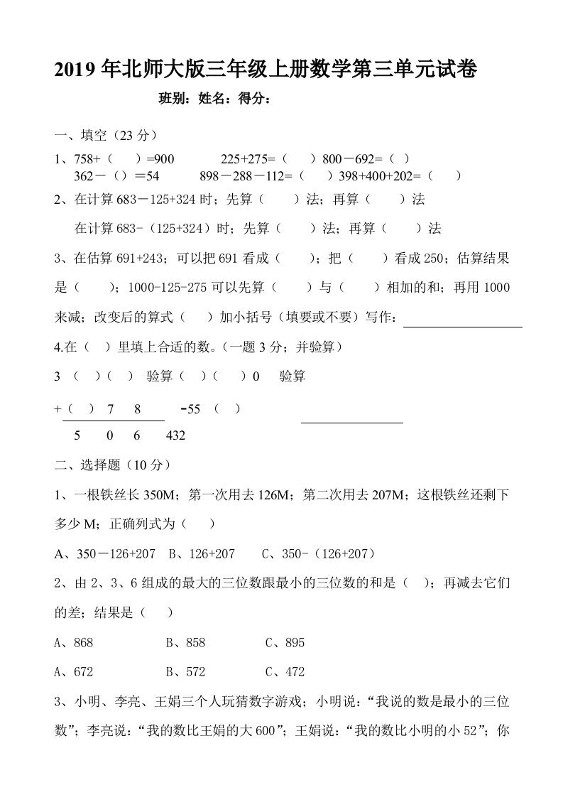 新北师大版三年级上册数学第三单元加和减测试卷精编