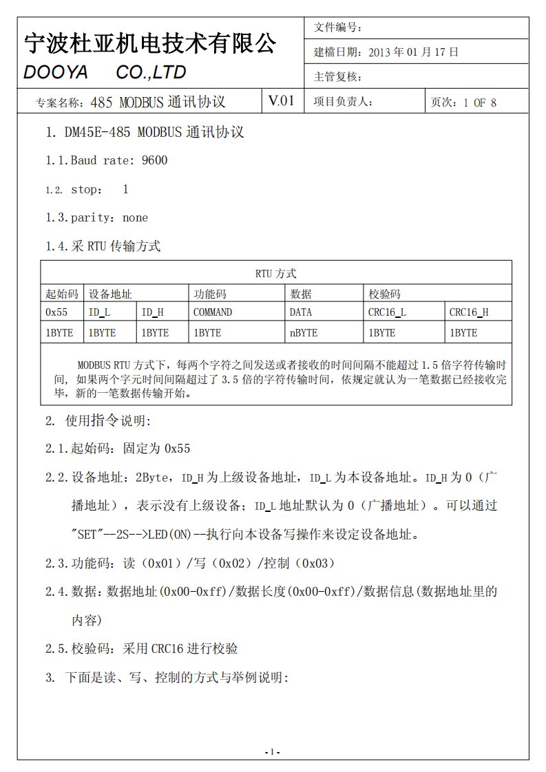 杜亚电机串口通信协议