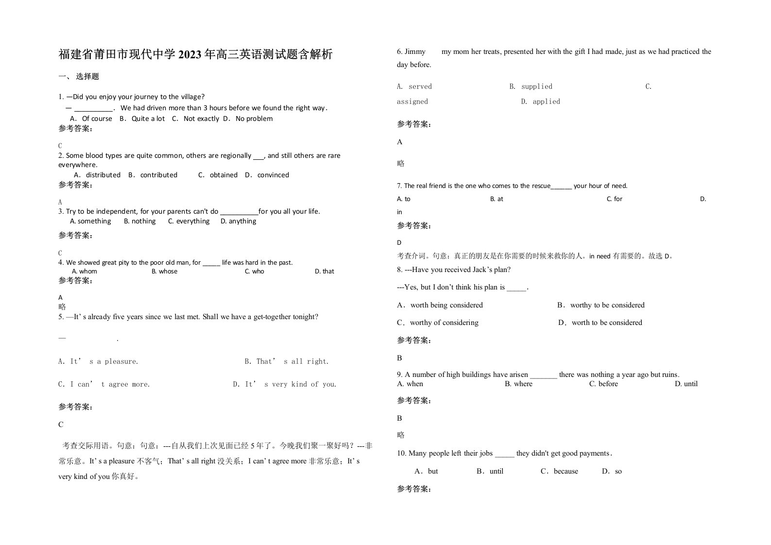 福建省莆田市现代中学2023年高三英语测试题含解析