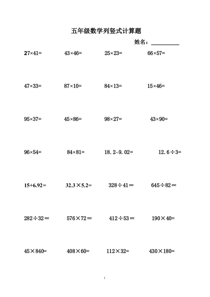 2019年小学五年级数学列竖式计算题大全