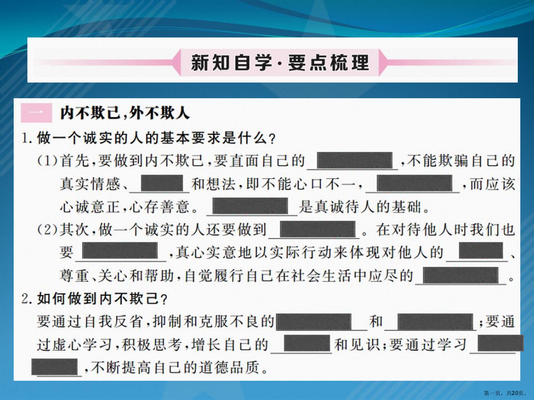 我诚实宣言--湘师大版《道德与法治》七年级下册