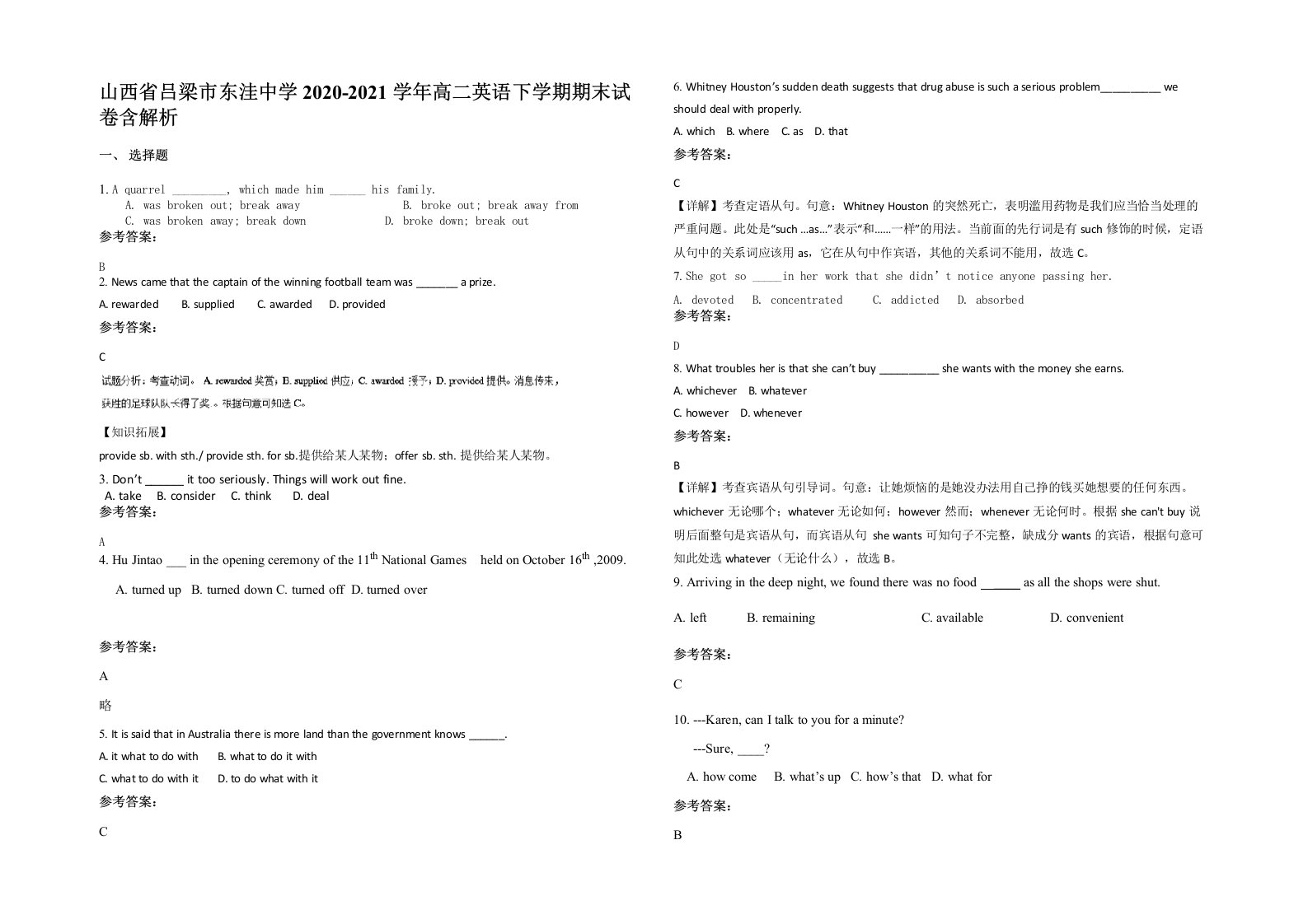 山西省吕梁市东洼中学2020-2021学年高二英语下学期期末试卷含解析