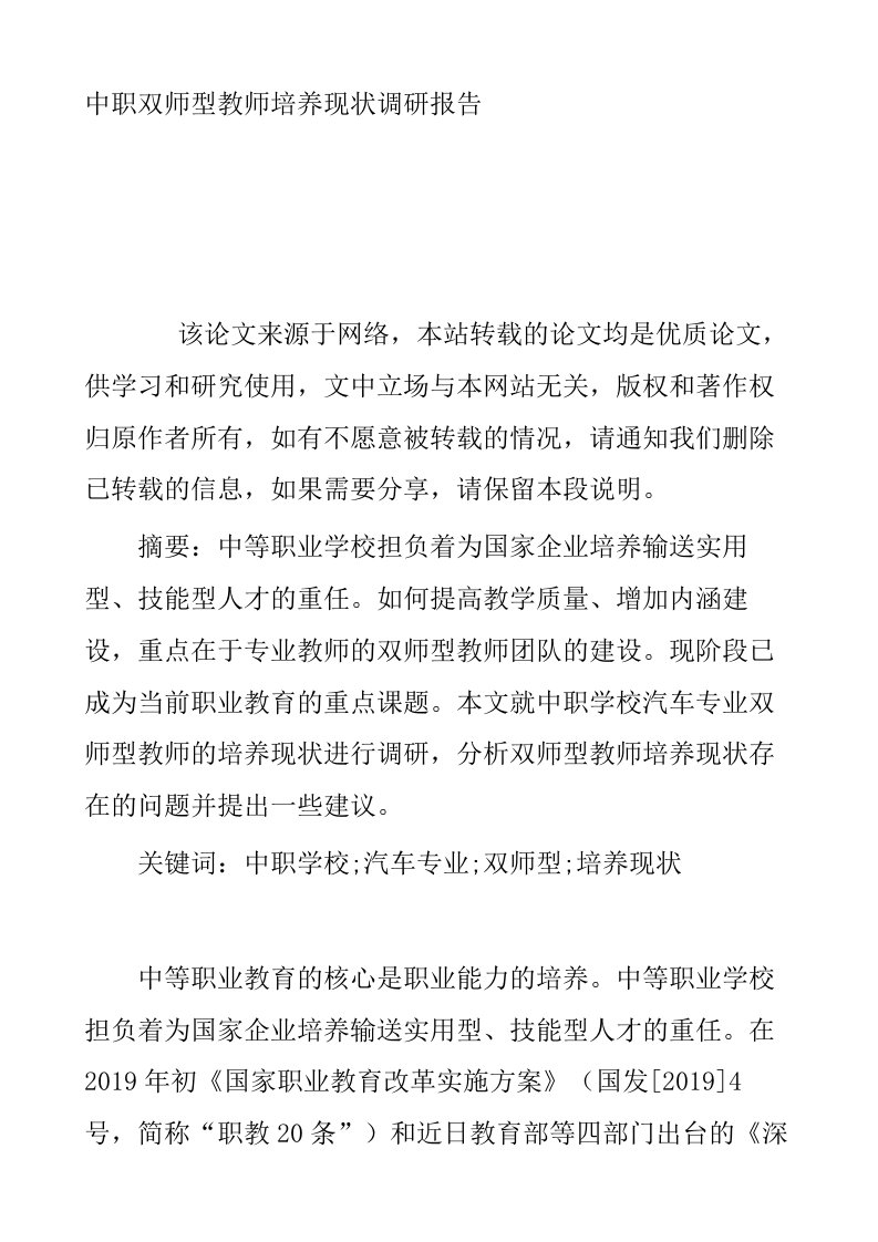 中职双师型教师培养现状调研报告