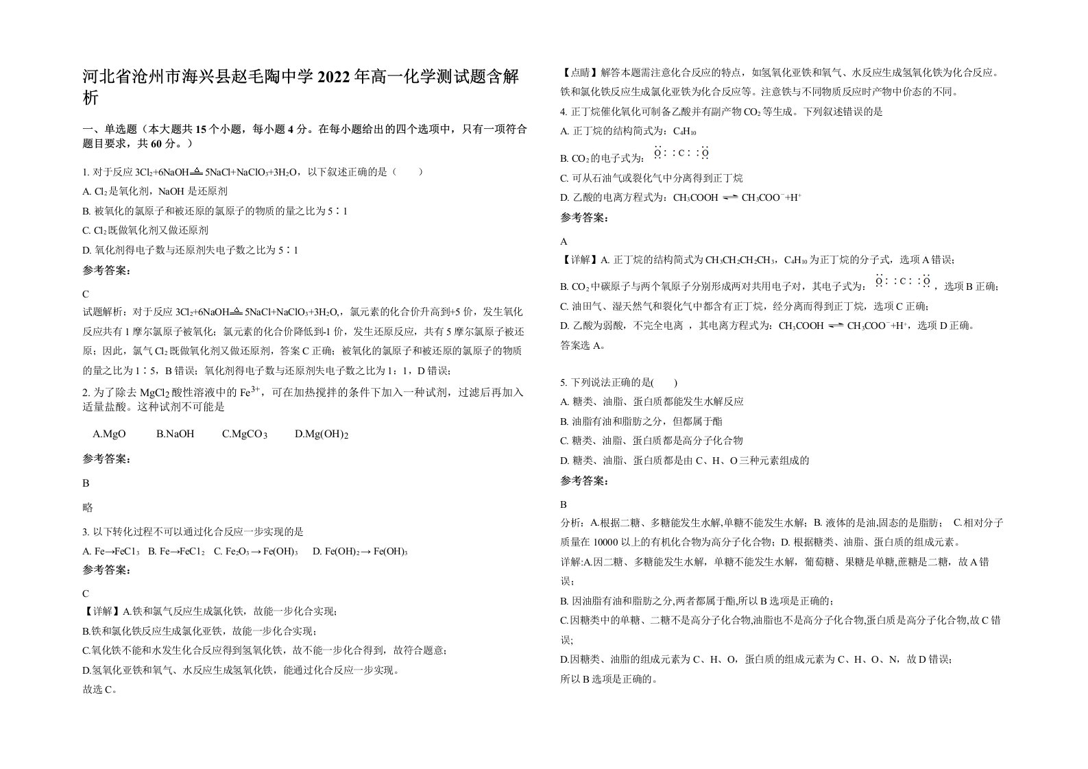 河北省沧州市海兴县赵毛陶中学2022年高一化学测试题含解析