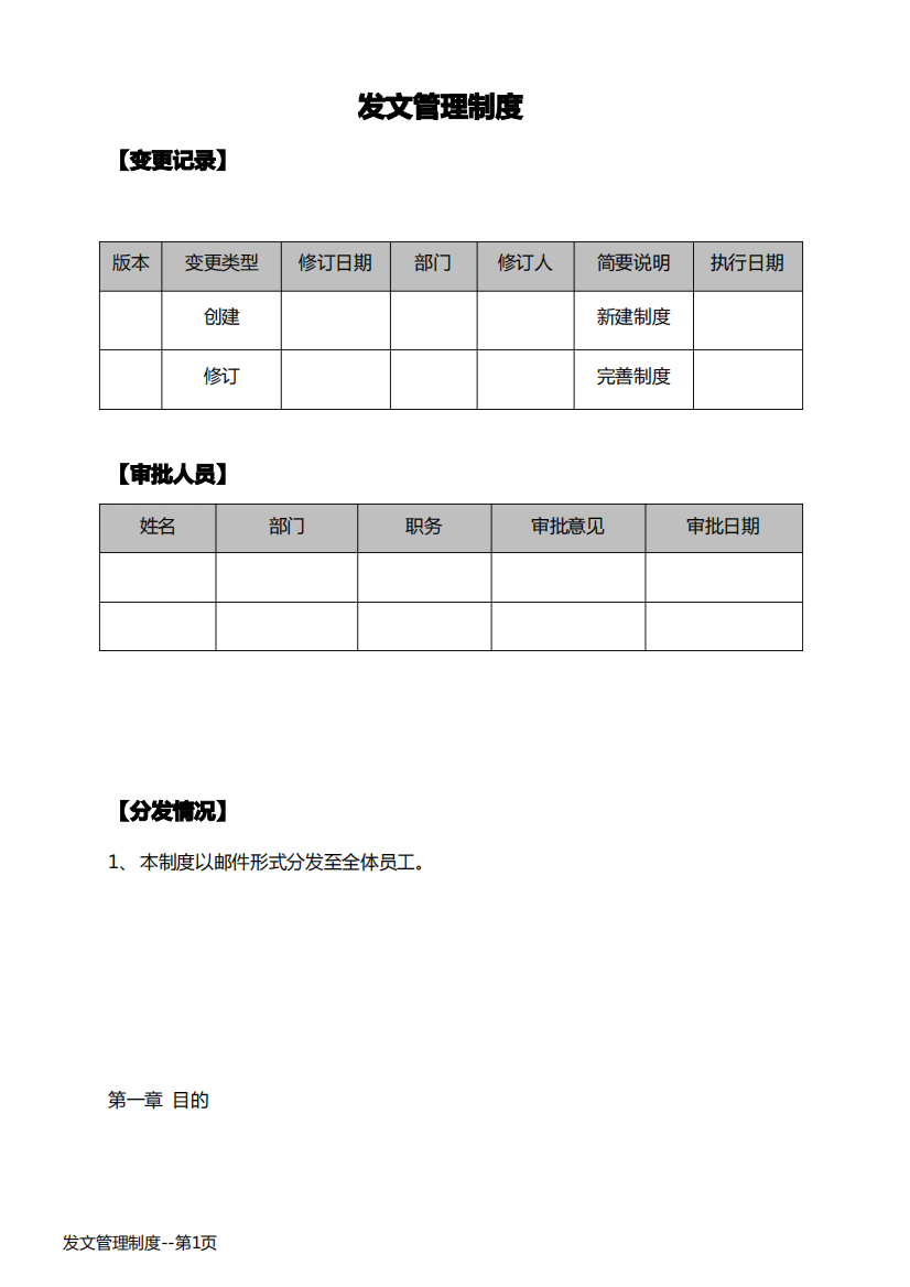 发文管理制度