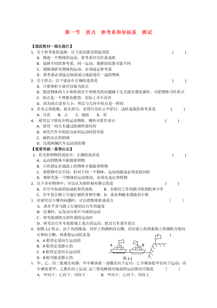 质点参考系和坐标系测试