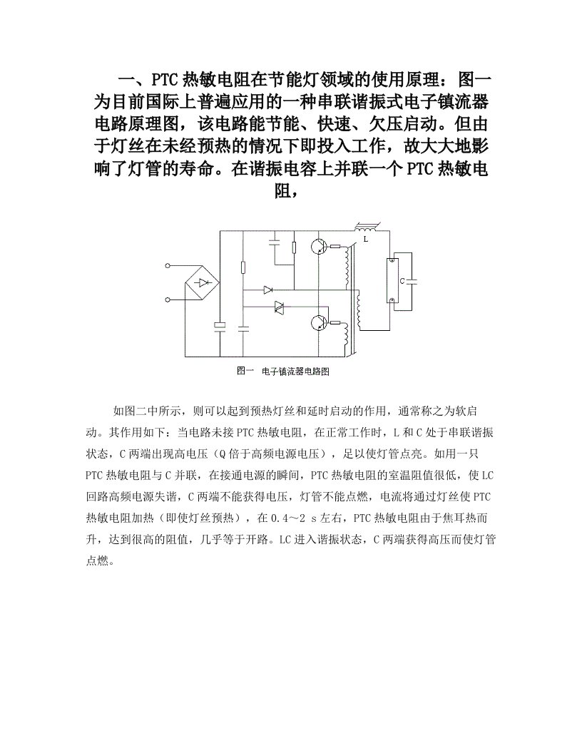 ptc应用原理