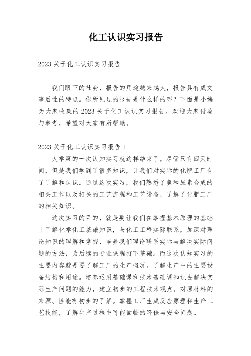 化工认识实习报告_12