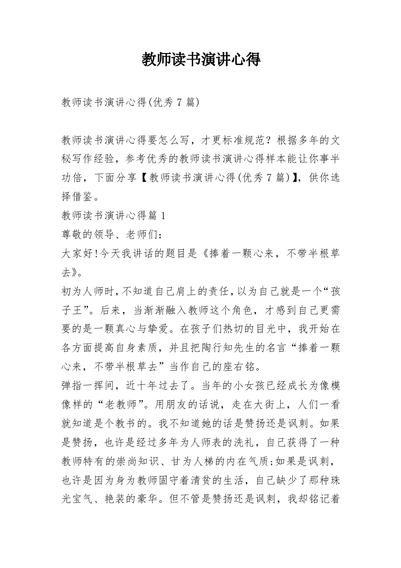 教师读书演讲心得