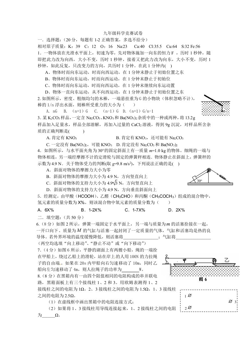 2014年九年级科学竞赛试卷