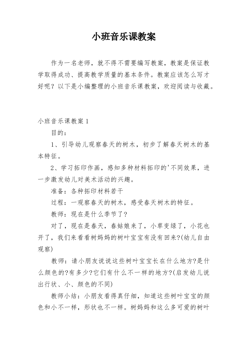 小班音乐课教案_3