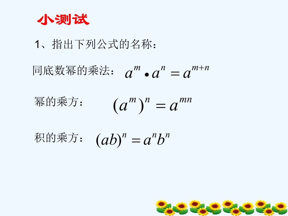 数学人教版八年级上册单项式乘单项式