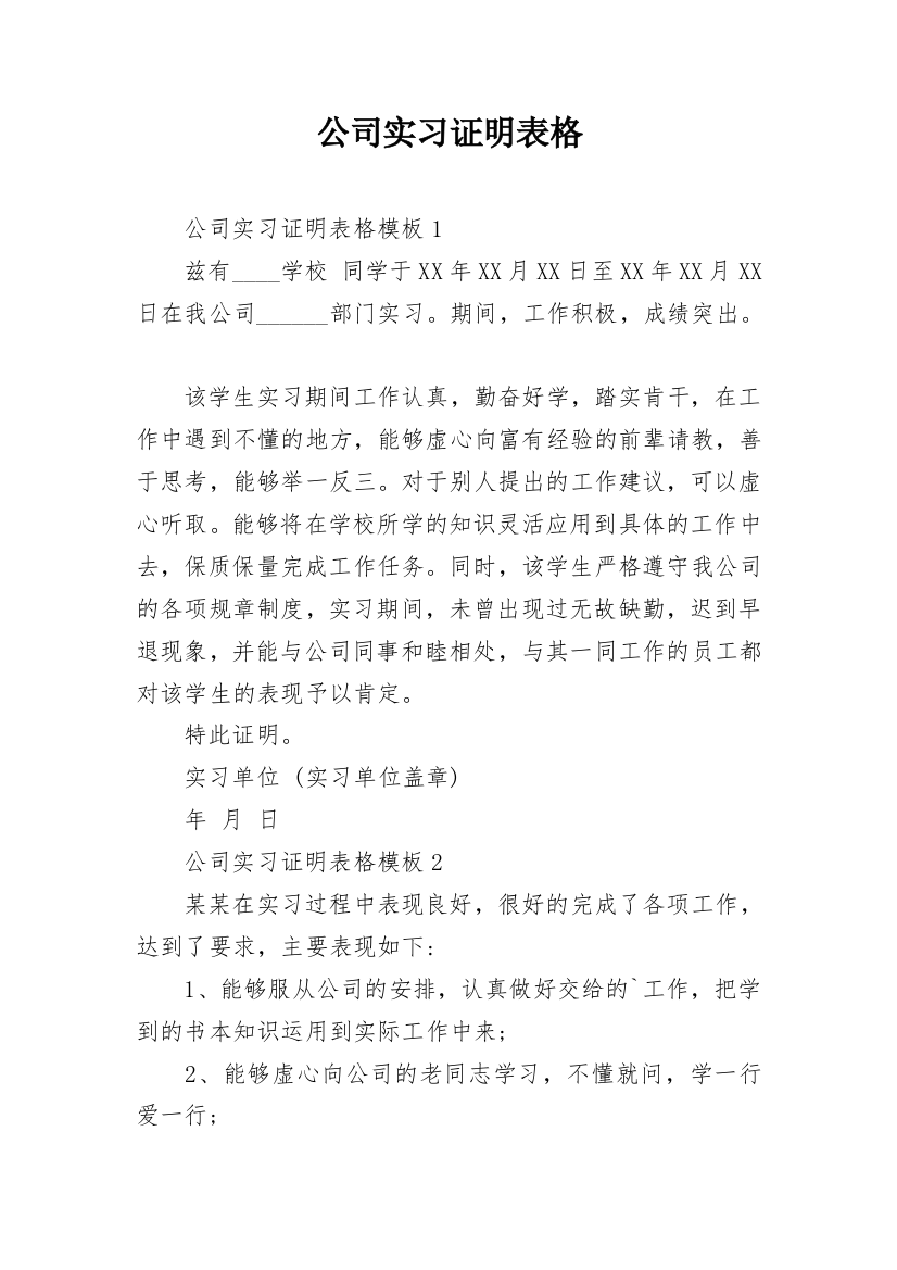 公司实习证明表格