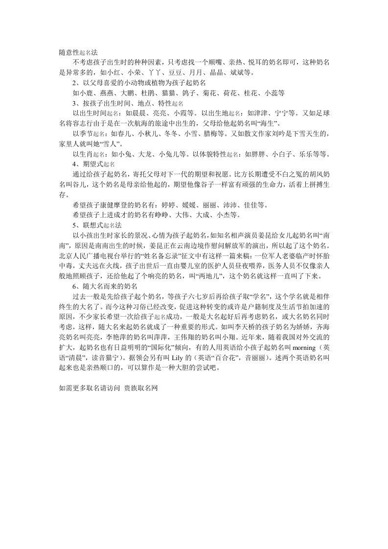 为宝宝起奶名六大方法总结