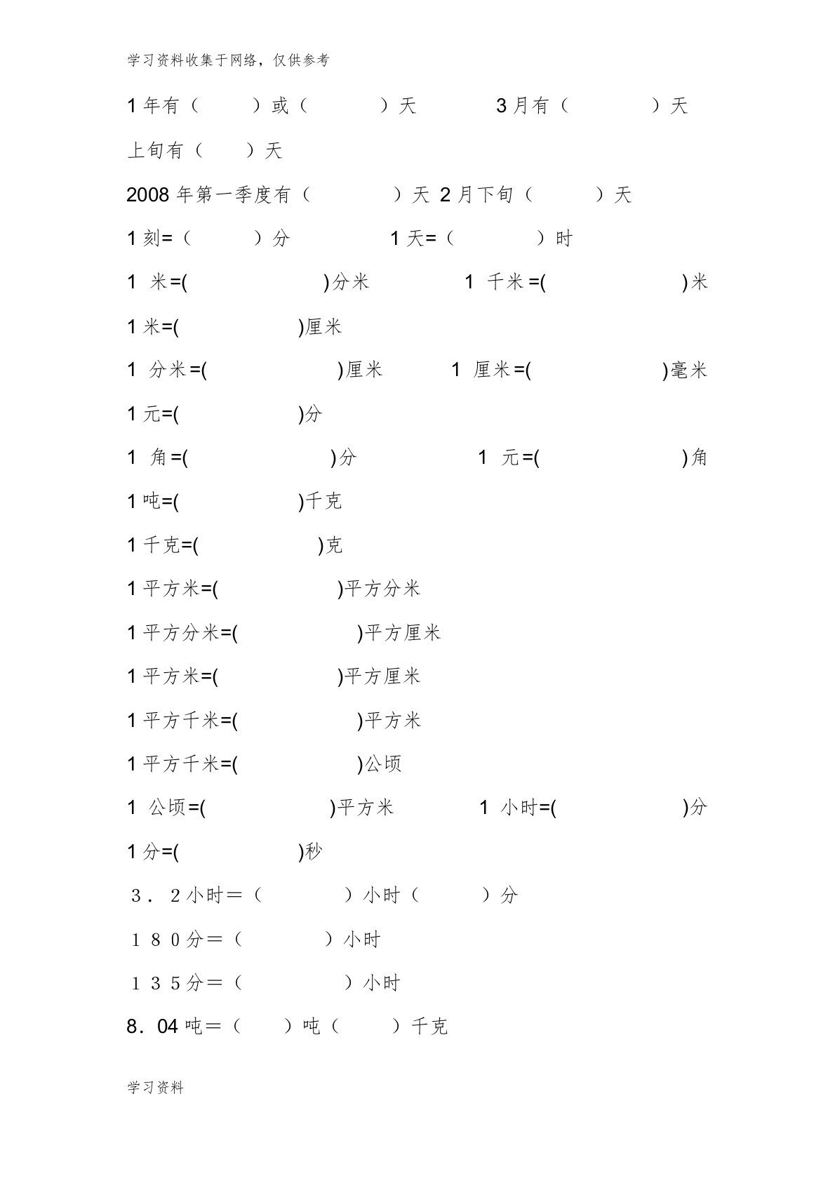 小学六年级数学上册单位换算专项练习