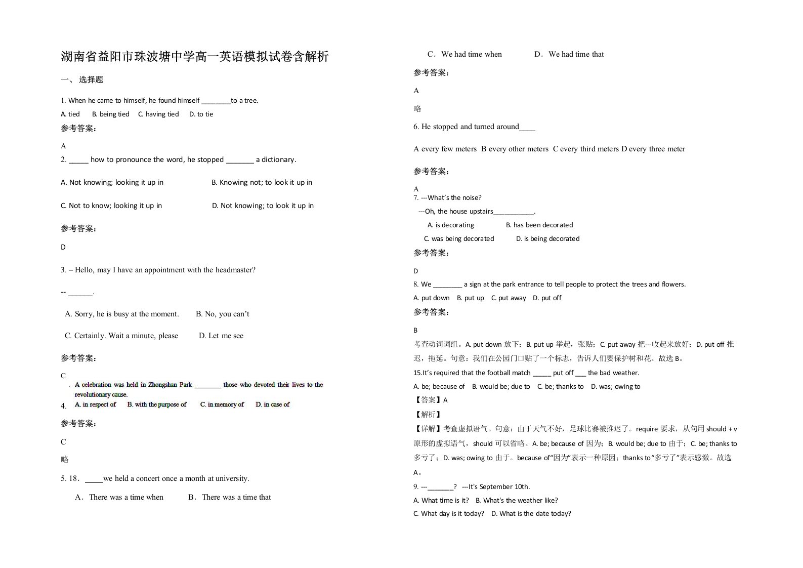 湖南省益阳市珠波塘中学高一英语模拟试卷含解析