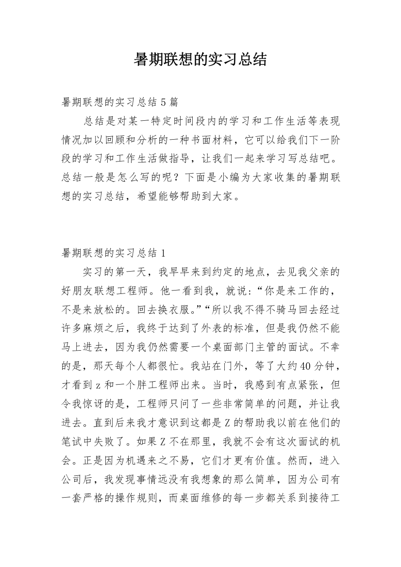 暑期联想的实习总结