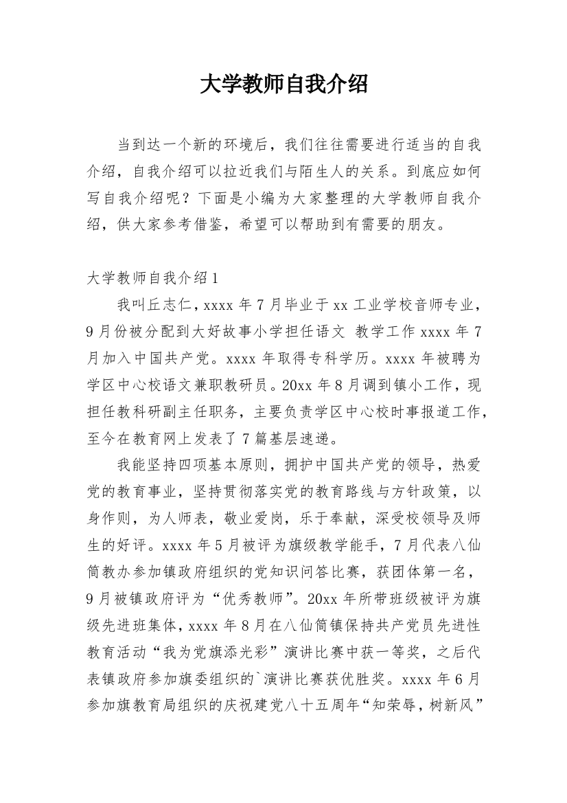 大学教师自我介绍_1