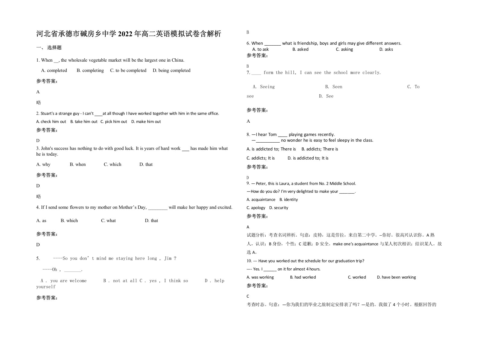 河北省承德市碱房乡中学2022年高二英语模拟试卷含解析