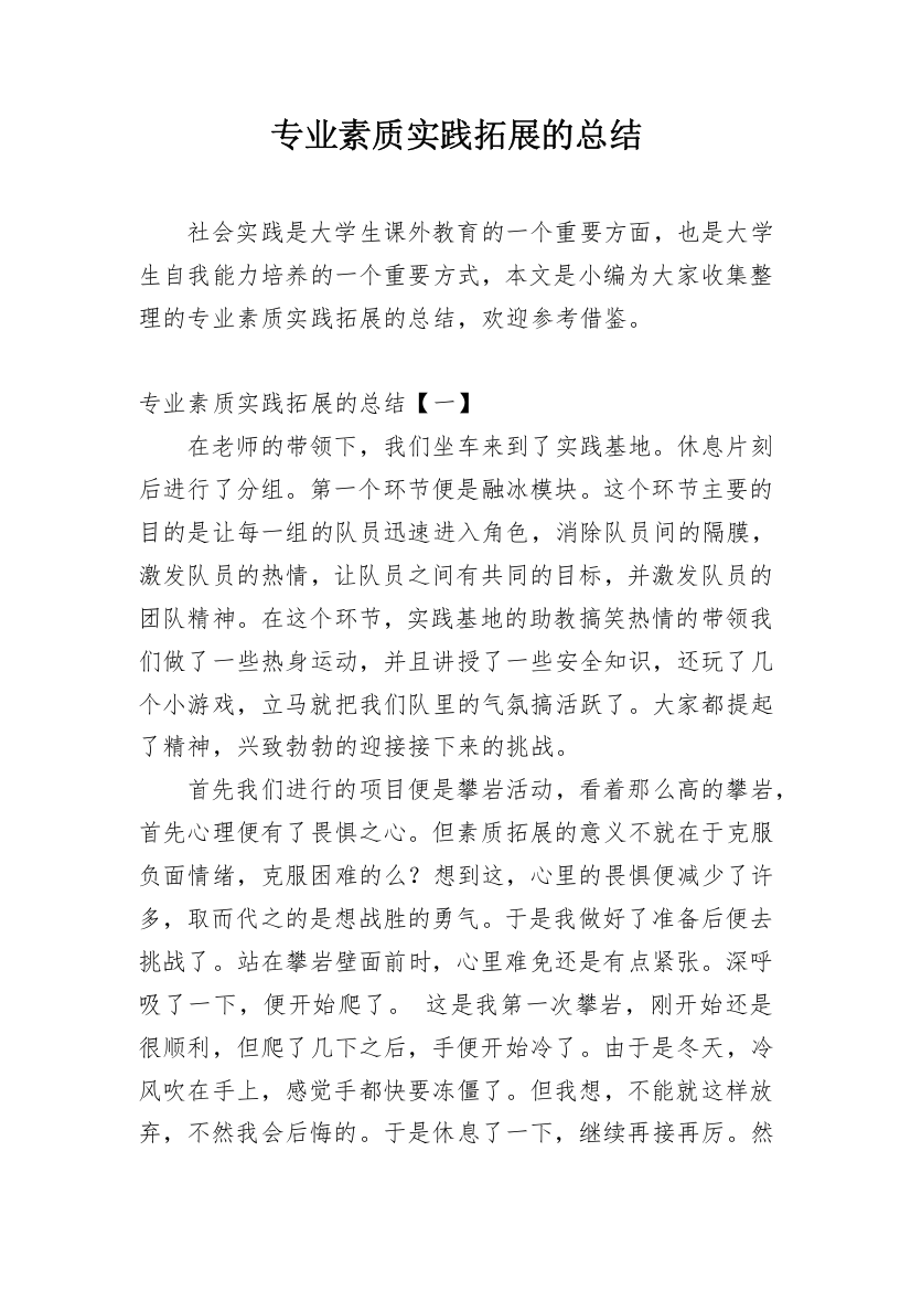 专业素质实践拓展的总结