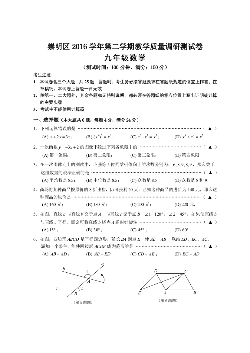 4月崇明区中考数学二模试卷及答案