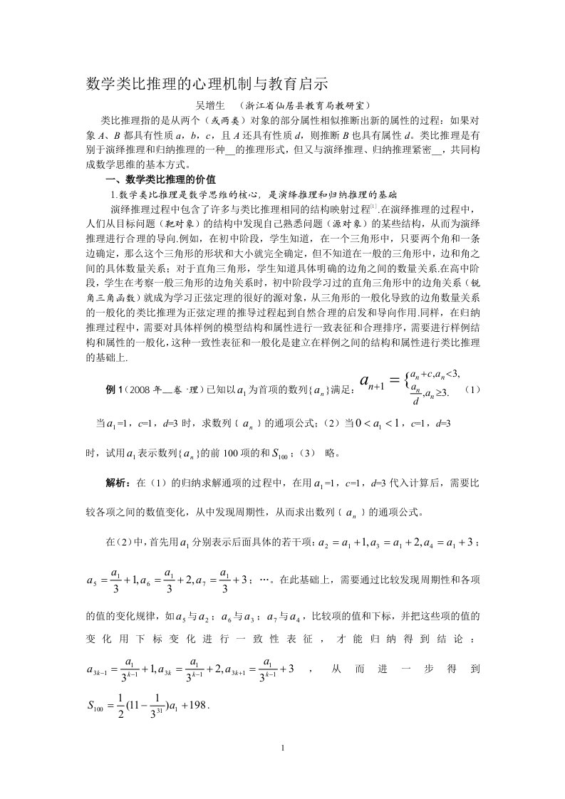 数学类比推理的心理机制与教育启示