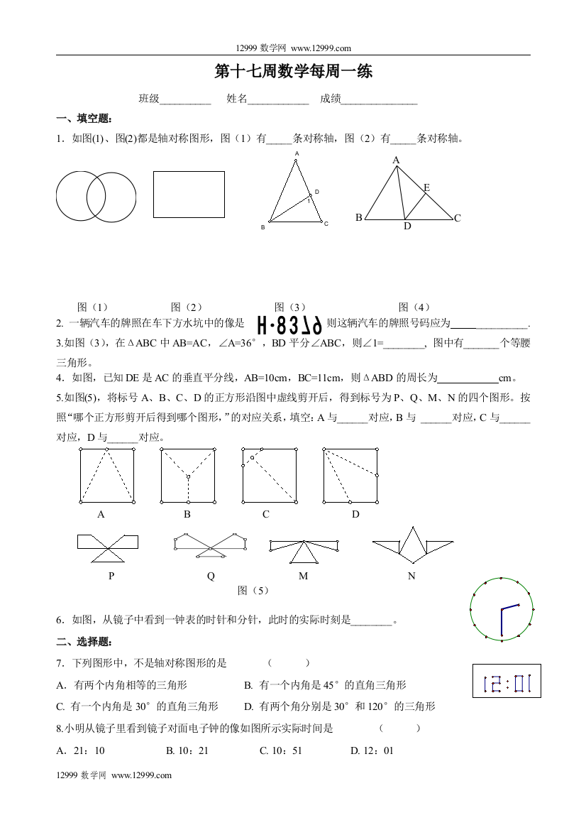 【小学中学教育精选】第十七周数学每周一练