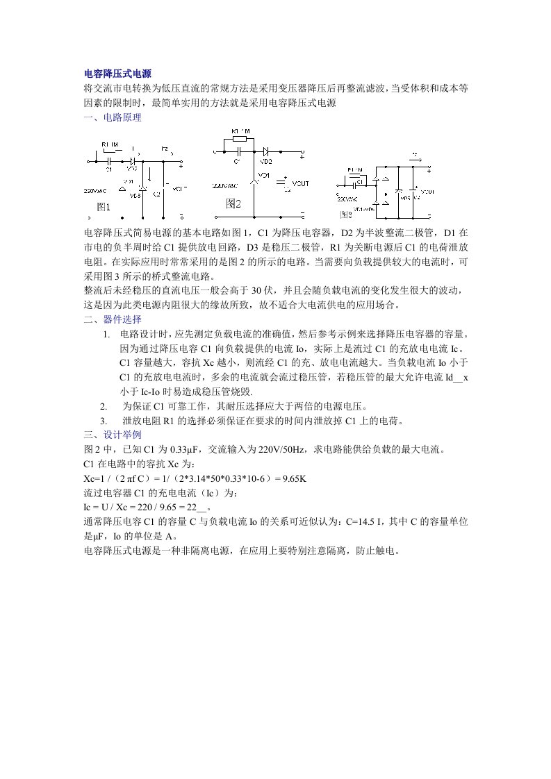 电容降压式电源