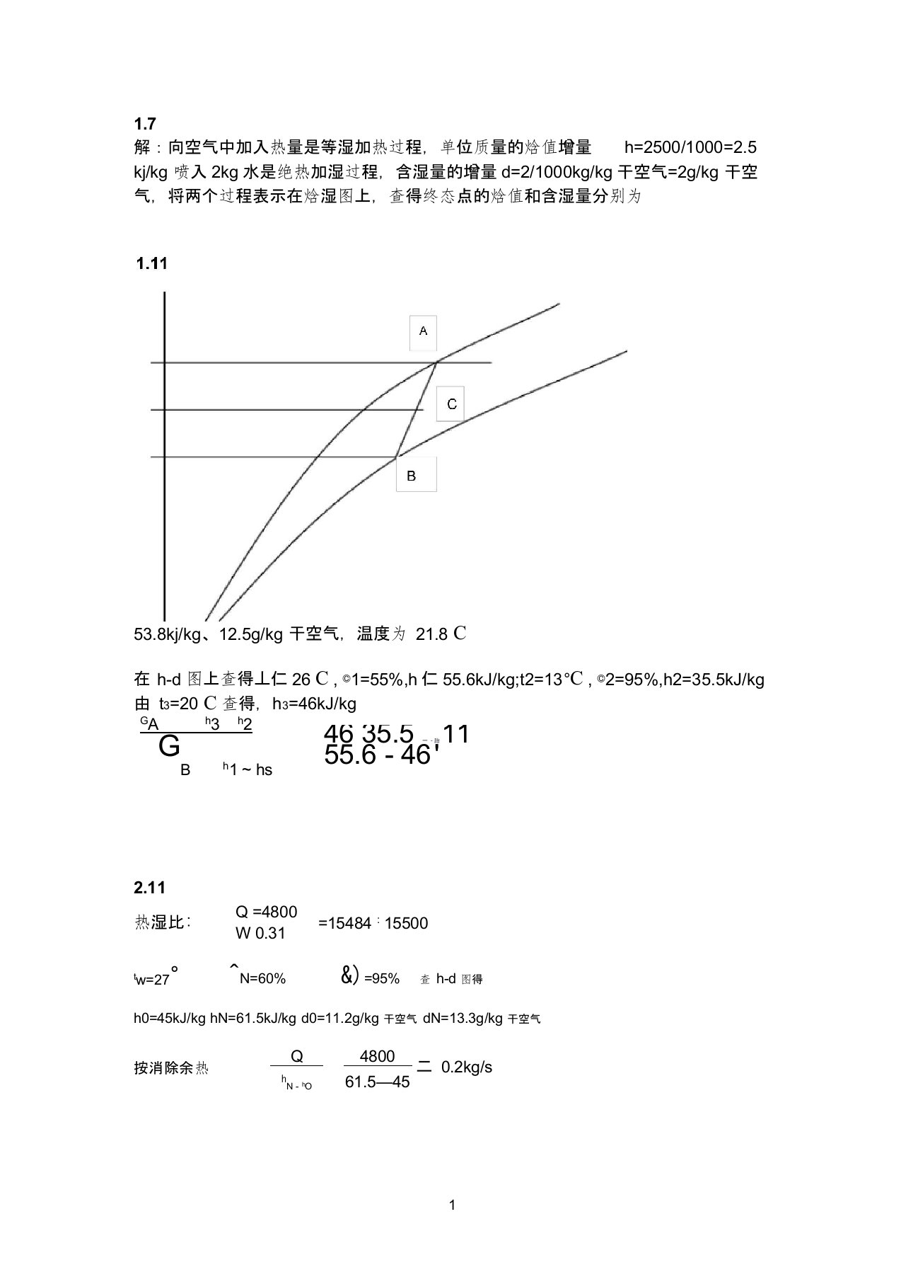 空气调节作业题