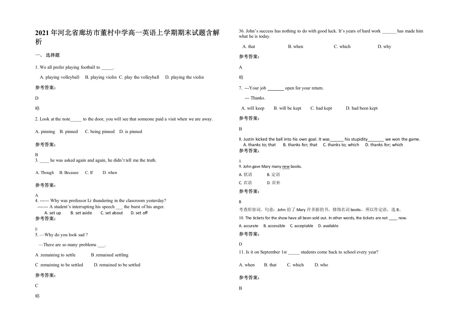 2021年河北省廊坊市董村中学高一英语上学期期末试题含解析