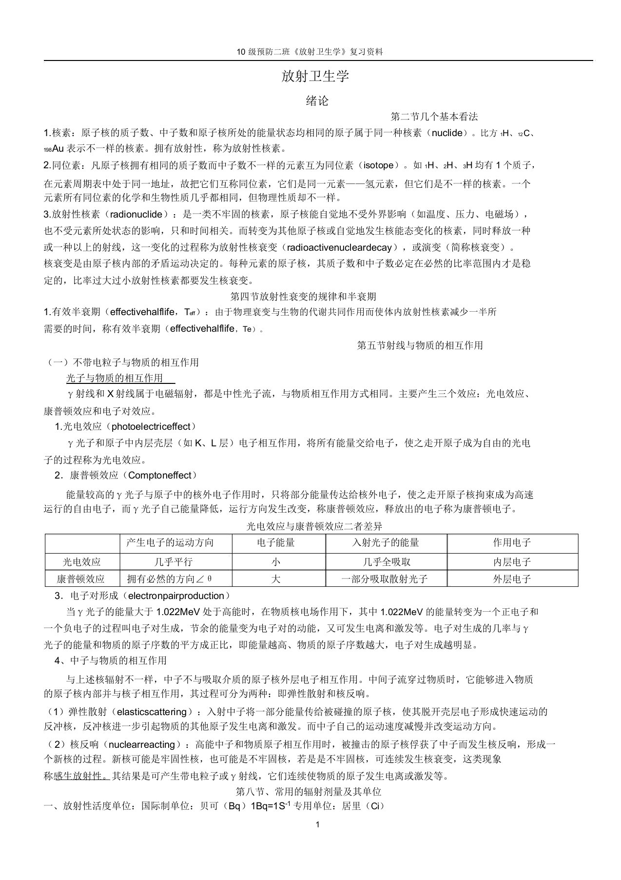 放射卫生学复习(DOC)