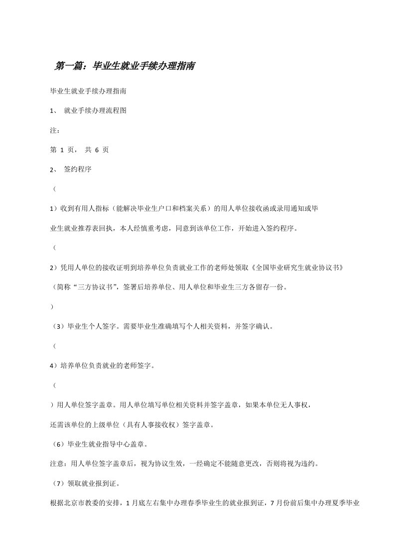 毕业生就业手续办理指南[修改版]