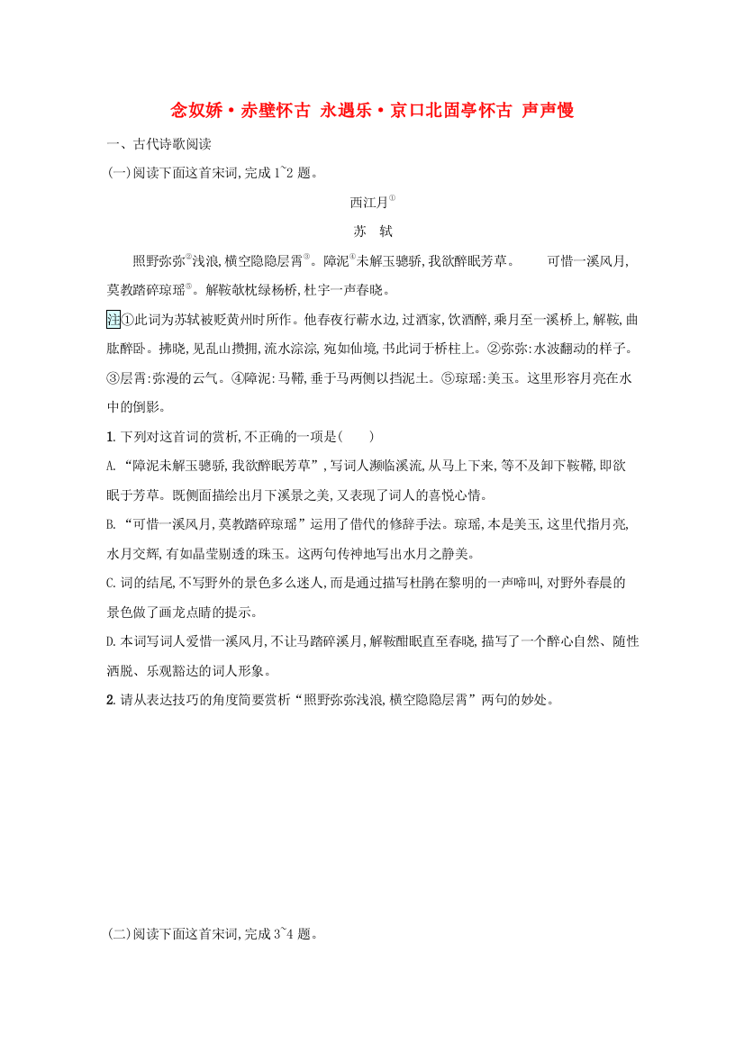 2021-2022学年新教材高中语文