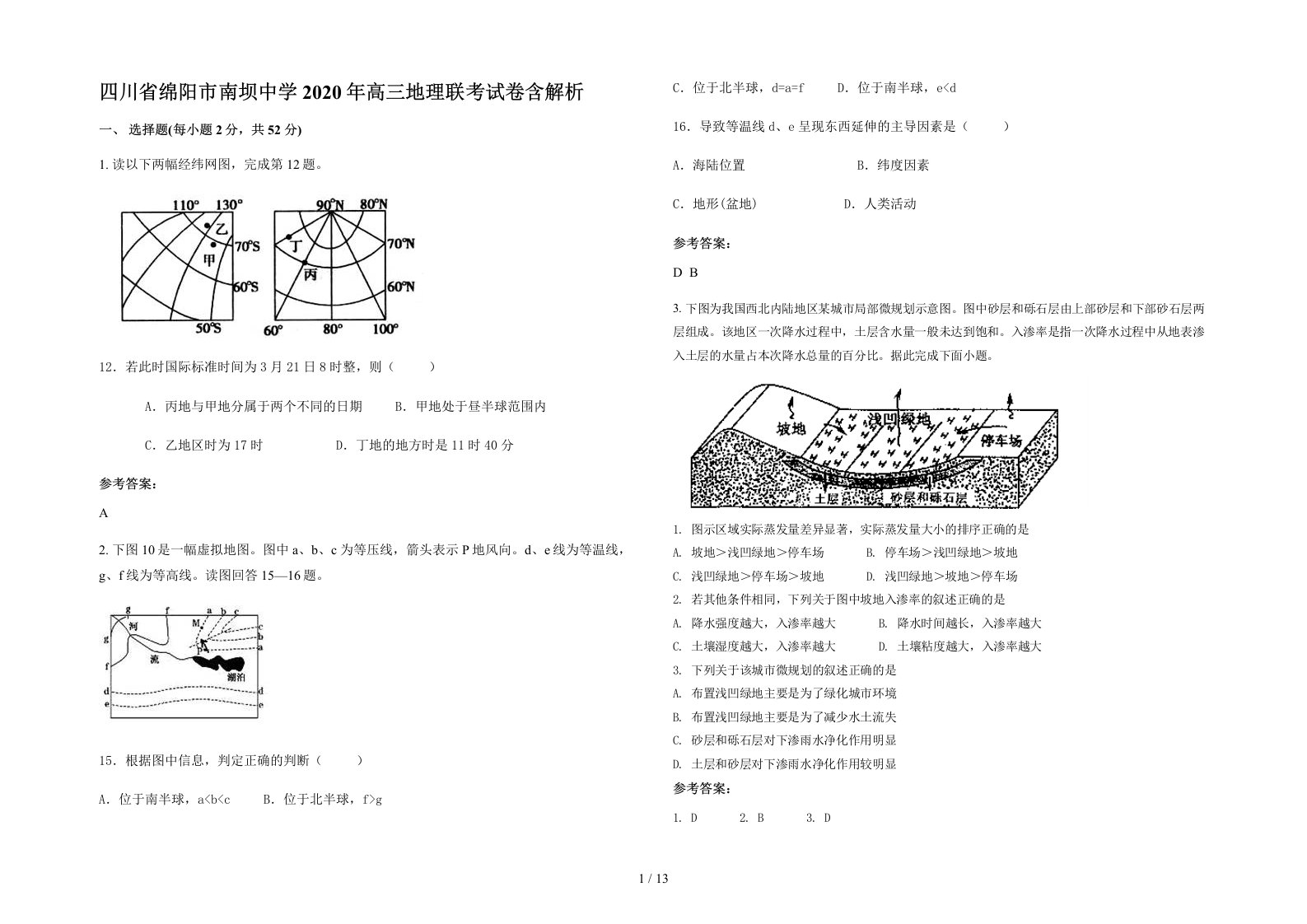 四川省绵阳市南坝中学2020年高三地理联考试卷含解析